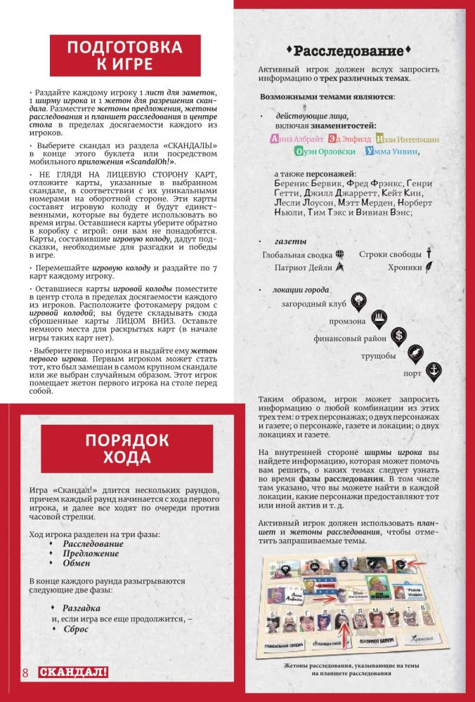 Brettspiel - Skandal